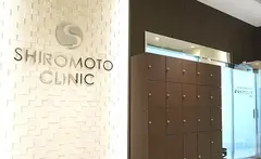 城本クリニック 立川院の内観写真