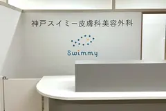 神戸スイミー皮膚科美容外科の内観写真