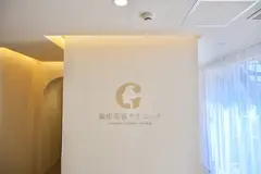 銀座美容クリニック 京都院の内観写真