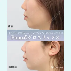 Pono clinic 【ポノクリ】 平田 麻梨子医師の症例
