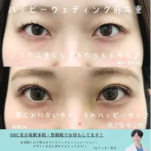 湘南美容クリニック 豊橋院 柳 立樹医師の症例