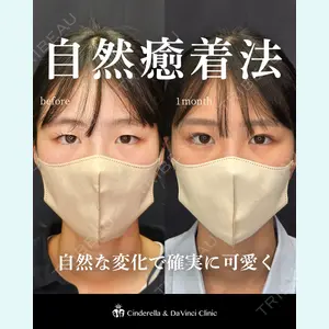 シンデレラ＆ダヴィンチクリニック 宮田 洋佑医師の症例