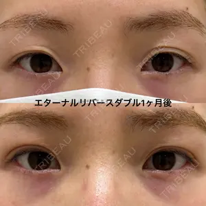 エターナル美容クリニック 久門田 詳医師の症例