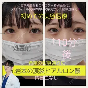 ルラ美容クリニック 宇都宮院 岩本 龍哉医師の症例