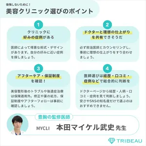 豊胸（脂肪注入）の解説画像9