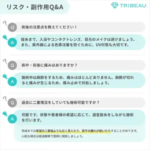 二重切開の解説画像6