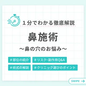 鼻孔縁下降の解説画像1