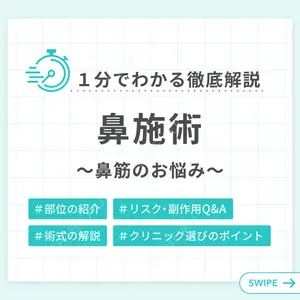 隆鼻術の解説画像1