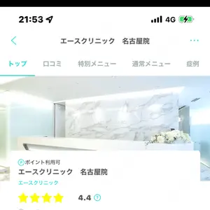 エースクリニック 名古屋院口コミ