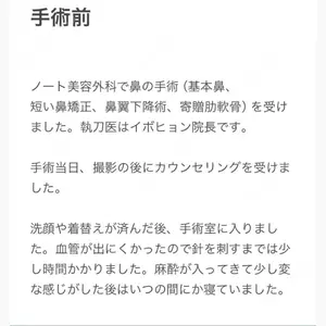 ノート美容外科口コミ
