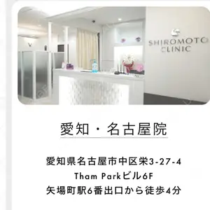 城本クリニック 名古屋院口コミ