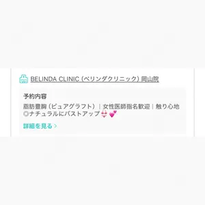 BELINDA CLINIC（ベリンダクリニック）岡山院口コミ