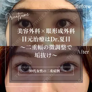 池袋麗歯科・美容皮膚科 夏目 隆太郎医師の症例
