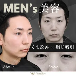 Otus Clinic 【オータスクリニック】 中 徳太郎医師の症例