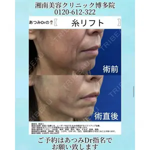 湘南美容クリニック 博多院 渥美 智晶医師の症例