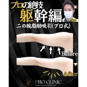 PRO CLINIC プロクリニック 銀座院 柚﨑 一輝医師の症例
