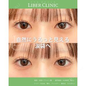 LIBER CLINIC 矢橋 洋一郎医師の症例