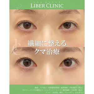 LIBER CLINIC 矢橋 洋一郎医師の症例