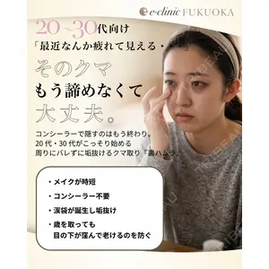 eクリニック 福岡院 伊藤 渉医師の症例