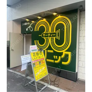 30クリニック口コミ