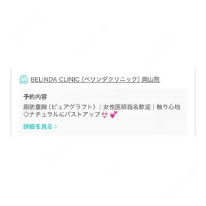 BELINDA CLINIC BELINDA CLINIC（ベリンダクリニック）岡山院口コミ