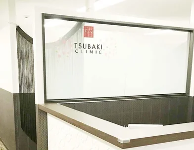 椿クリニック 椿クリニック 名古屋院