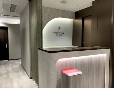フレイアクリニック フレイアクリニック 新宿院