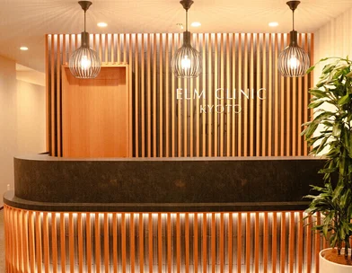 エルムクリニック 美容皮膚科エルムクリニック 京都院