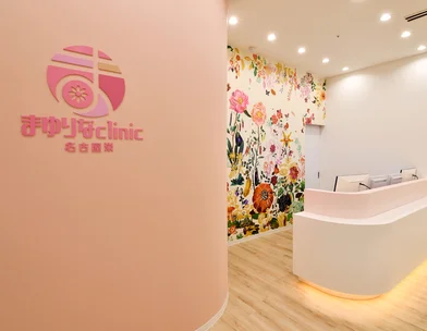 まゆりなclinic 名古屋栄