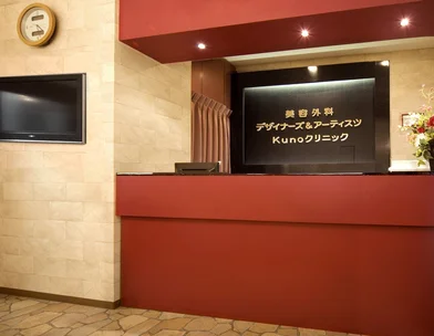 Kunoクリニック Kunoクリニック 梅田院