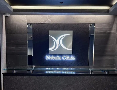 Nebula Clinic ネビュラクリニック 広島院