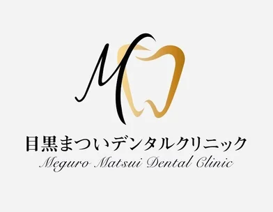 目黒まついデンタルクリニック