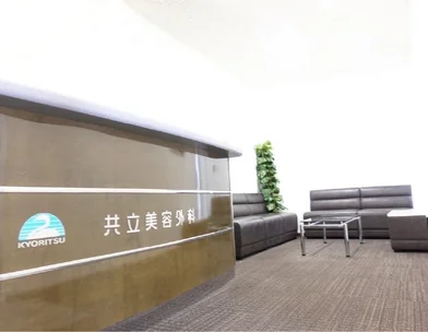 共立美容外科・歯科 共立美容外科 大分院