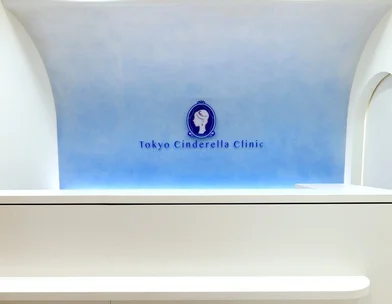 東京シンデレラ美容外科 東京シンデレラ美容外科 大宮院