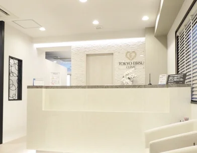 東京エビスクリニック