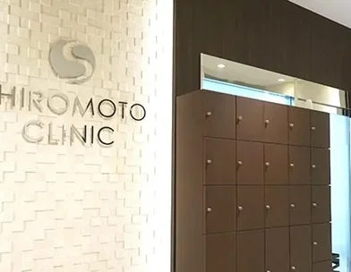 城本クリニック 城本クリニック 大阪院