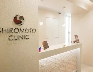 城本クリニック 城本クリニック 郡山院