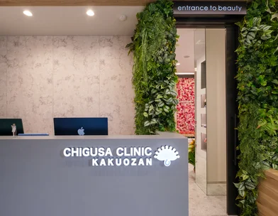 ちぐさ内科クリニック 覚王山