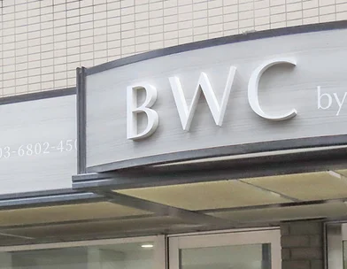 ビューティー和心クリニック 浅草院