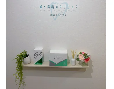 銀座7丁目 歯と美容のクリニック 銀座7丁目医院