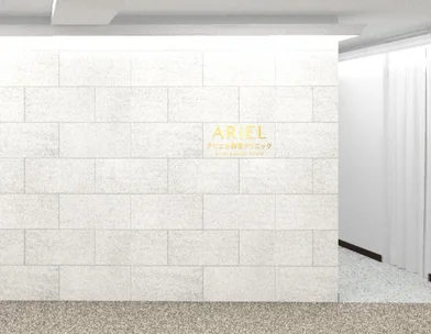 アリエル美容クリニック アリエル美容クリニック 横浜院