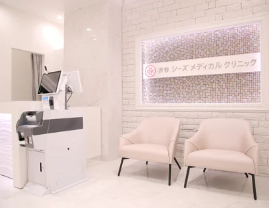 シロノクリニック・シーズメディカルクリニック 渋谷シーズメディカルクリニック
