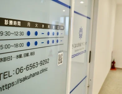 さくはな形成クリニック さくはな形成クリニック