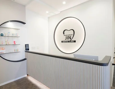 東新宿じん歯科 東新宿じん歯科