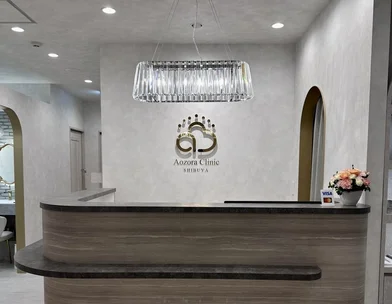 あおぞらクリニック美容外科・美容皮膚科 渋谷あおぞらクリニック美容外科・美容皮膚科