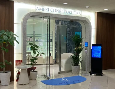 アメリクリニック アメリクリニック福岡
