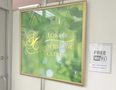 聖文堂医院