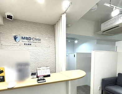 MBDクリニック