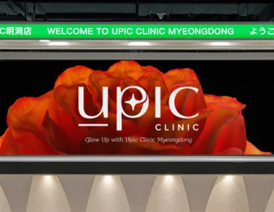 UPIC CLINIC 明洞店