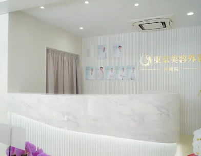 東京美容外科 東京美容外科 沖縄院